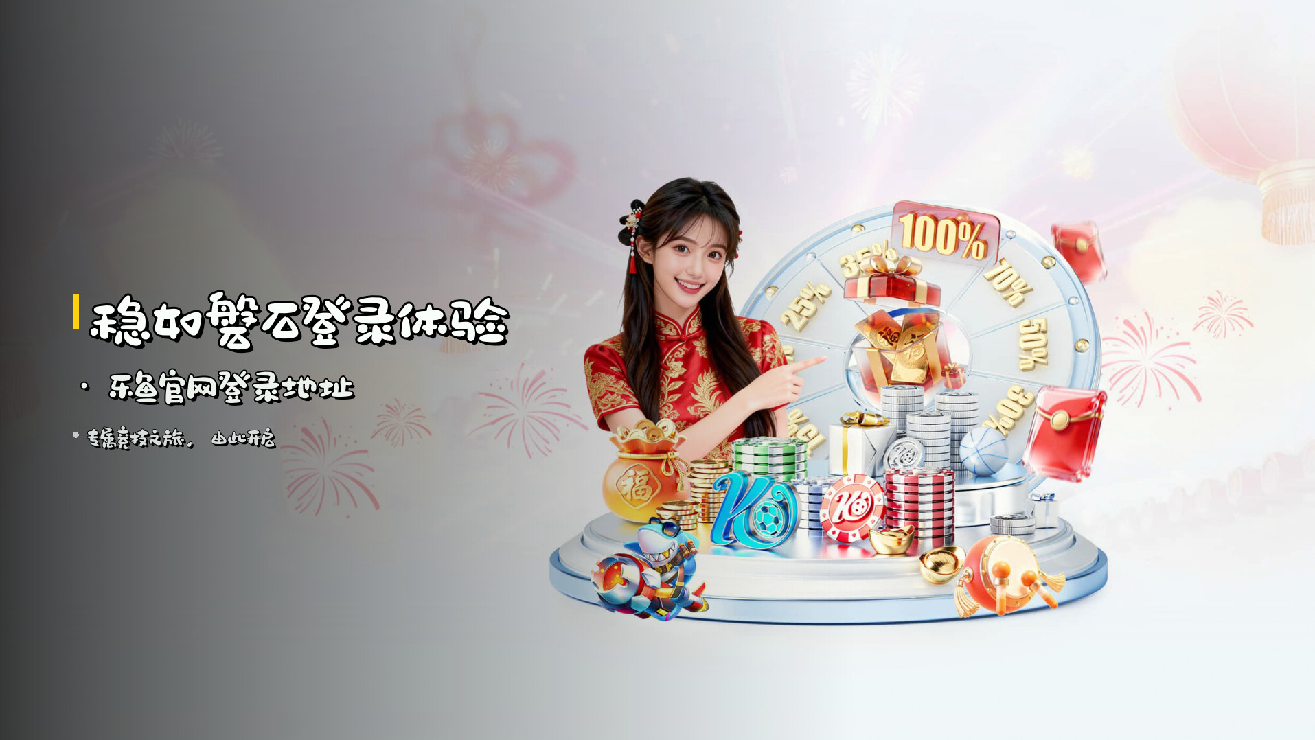 <strong>稳如磐石登录体验</strong> · 乐鱼官网登录地址