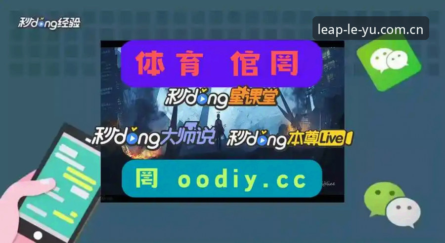 乐鱼官网体育 乐鱼体育平台使用教程:3分钟找到乐鱼官网入口并开始竞猜