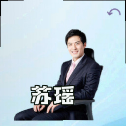 苏瑶